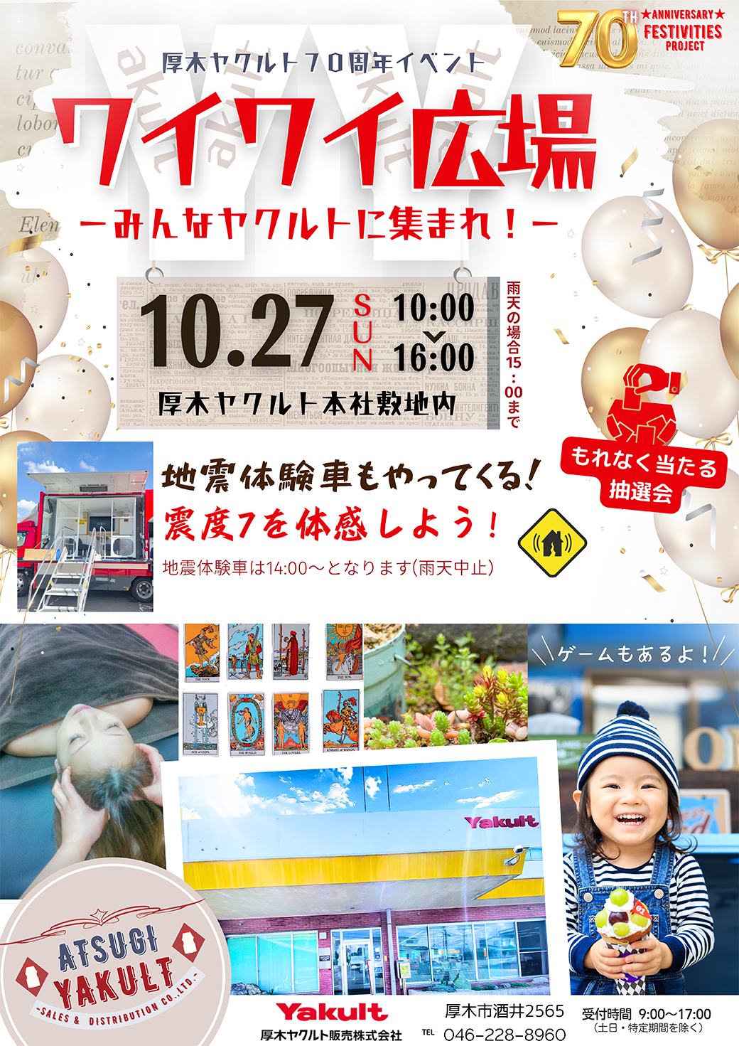 明日のワイワイ広場は予定通り開催！