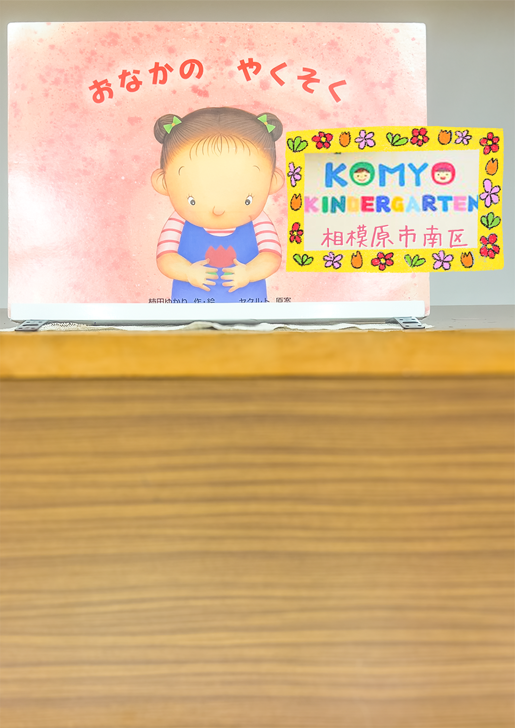 ヤクルトマンも登場！光明幼稚園で「おなか教室」を開催しました🎵