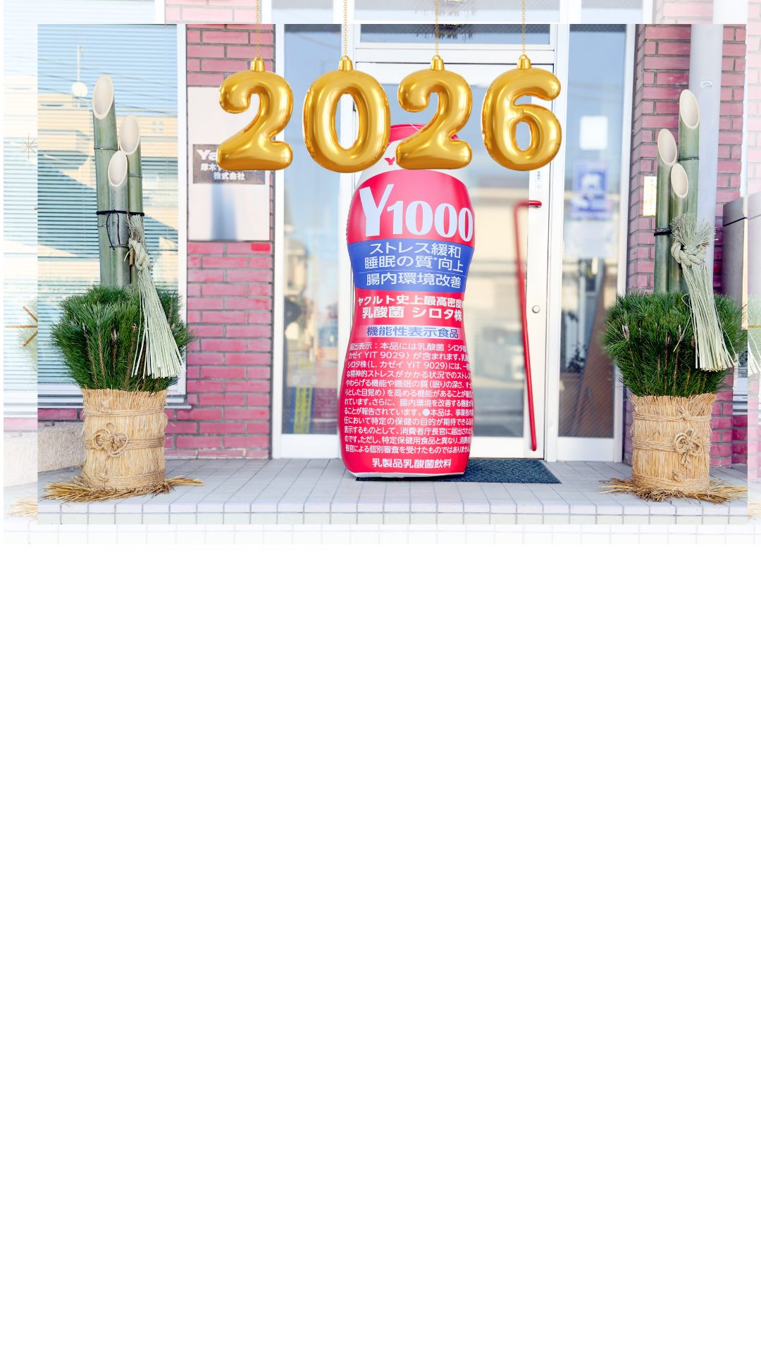 年末年始の営業について