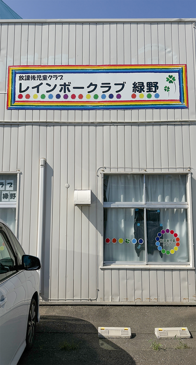 大和市の学童保育「レインボークラブ緑野」さんでおなか元気教室を開催！